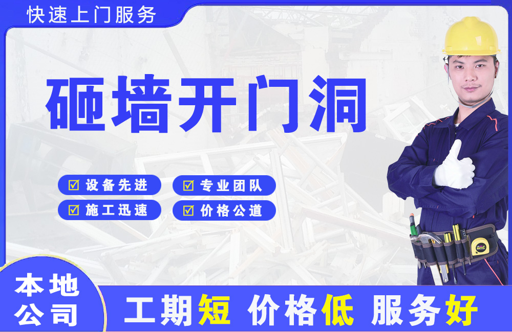 古冶砸墙开门洞