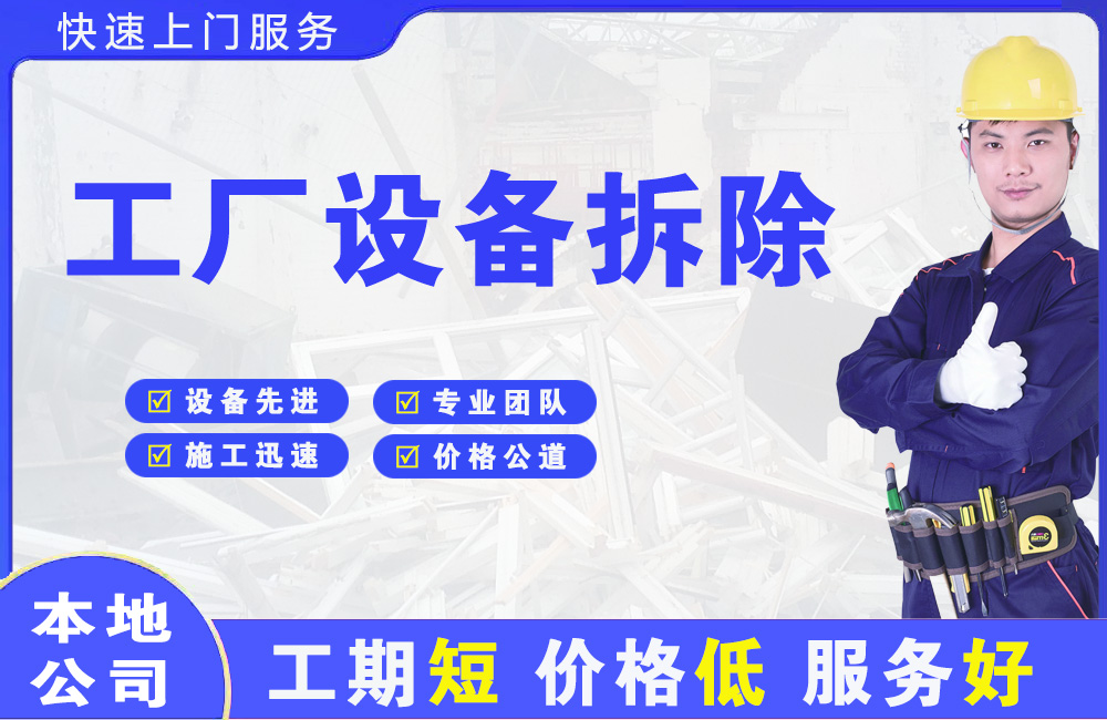 古冶工厂设备拆除