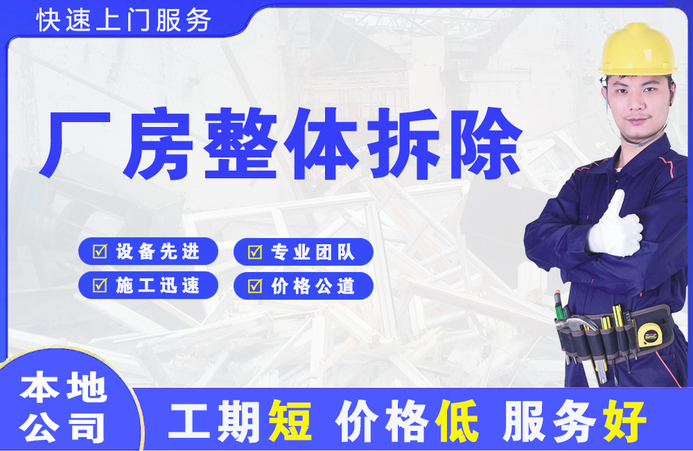 古冶厂房整体拆除